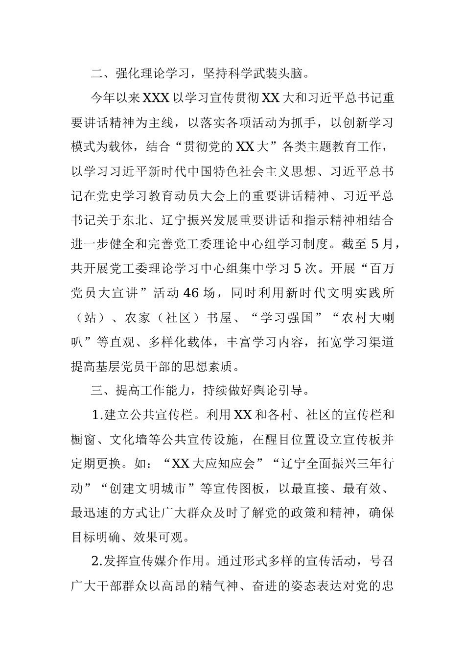 2023年上半年宣传统战工作总结.docx_第2页