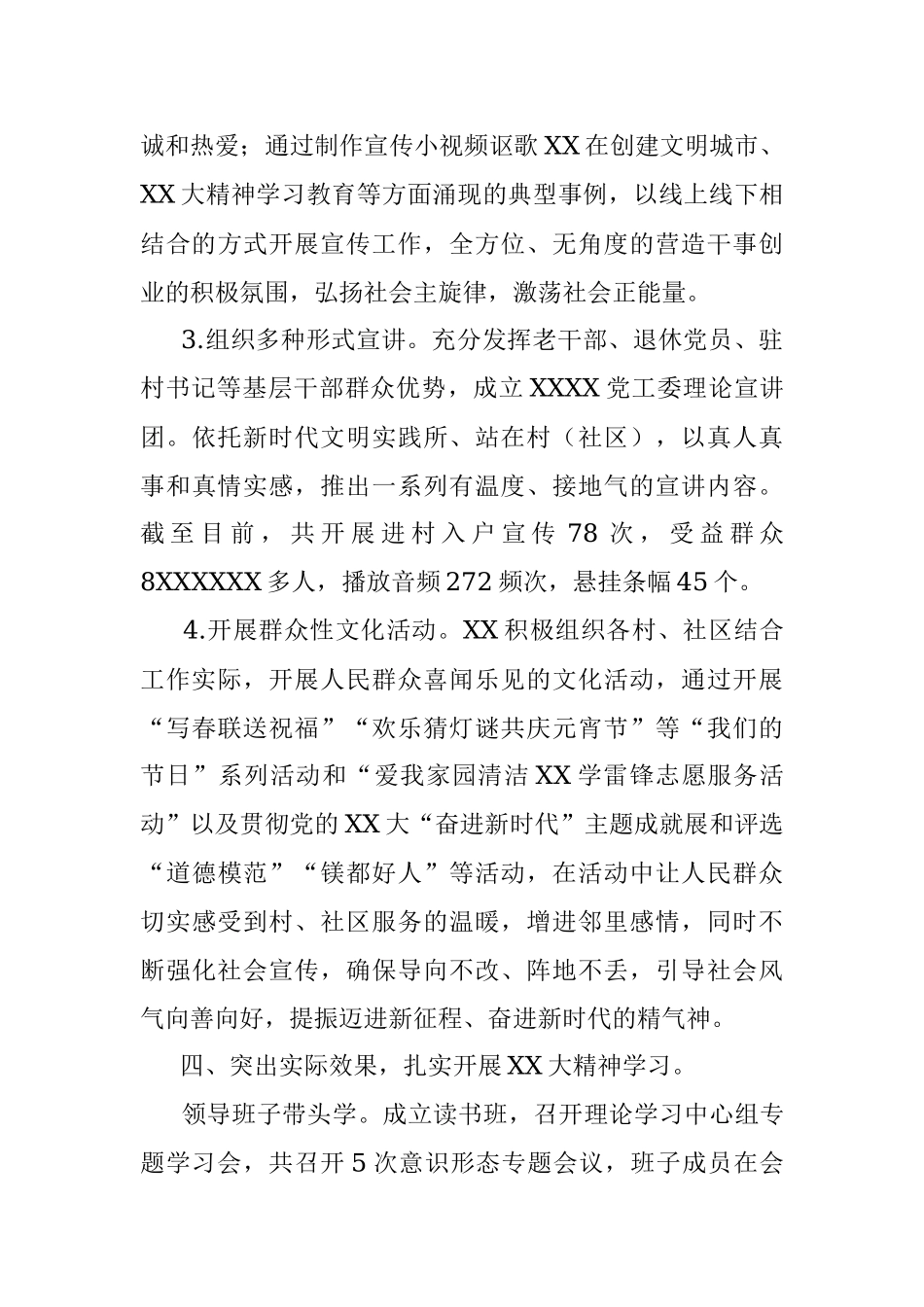 2023年上半年宣传统战工作总结.docx_第3页