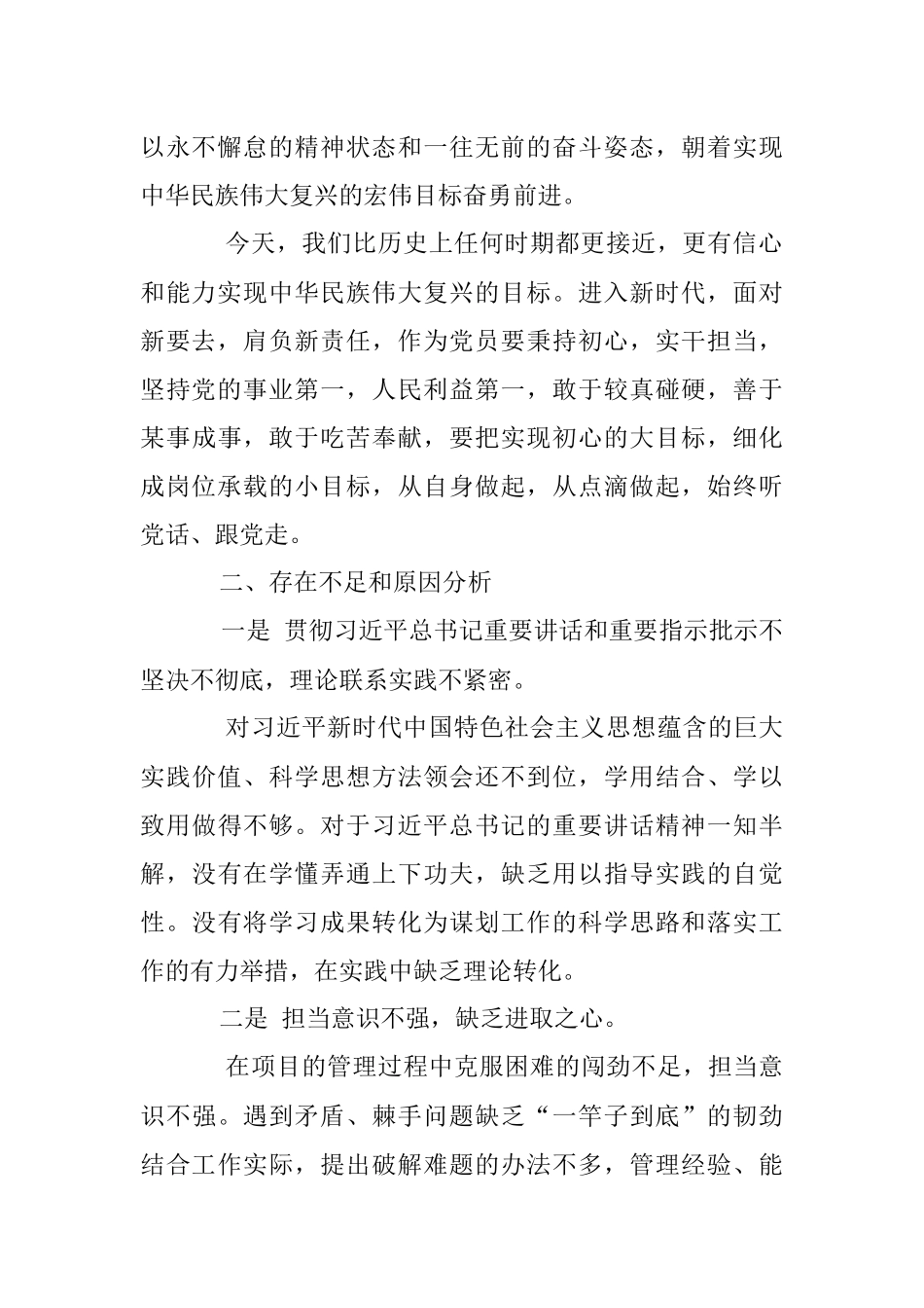 2023年主题教育第二次集中学习研讨发言材料.docx_第2页