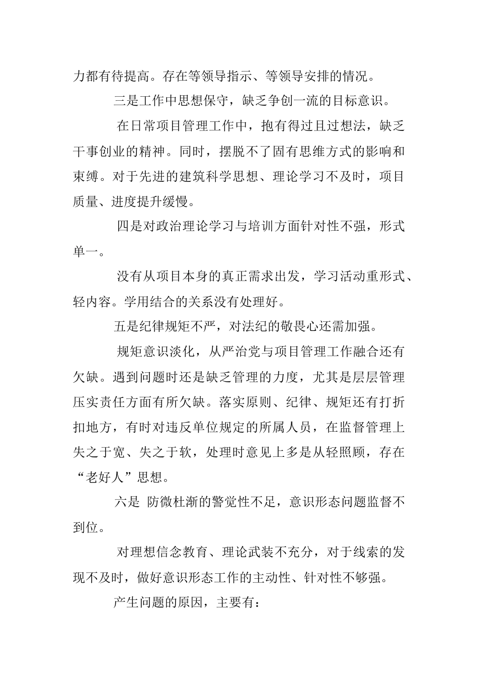 2023年主题教育第二次集中学习研讨发言材料.docx_第3页