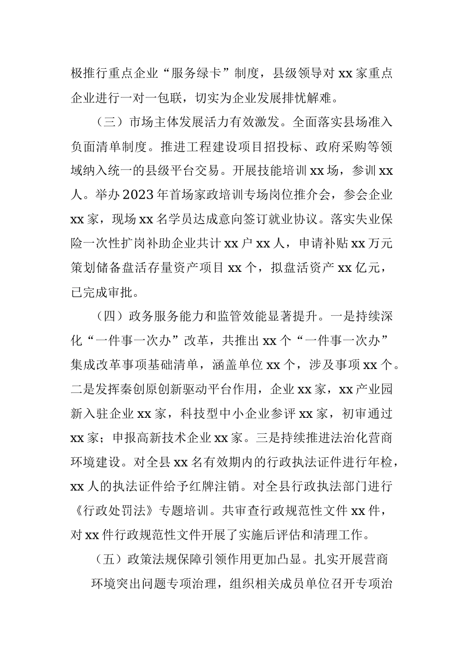 2023年xx县营商环境突破年活动开展情况的汇报.docx_第2页