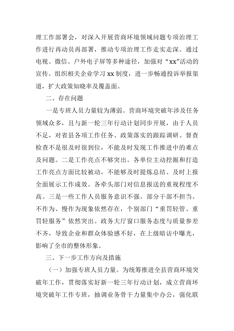 2023年xx县营商环境突破年活动开展情况的汇报.docx_第3页