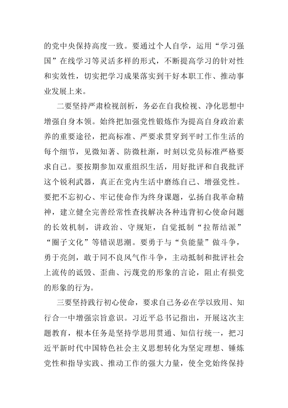 2023年主题教育第一期读书班心得体会.docx_第2页