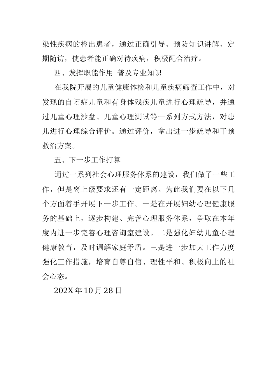 2023年XX妇幼保健计划生育服务中心开展社会心理服务体系建设工作汇报.docx_第2页