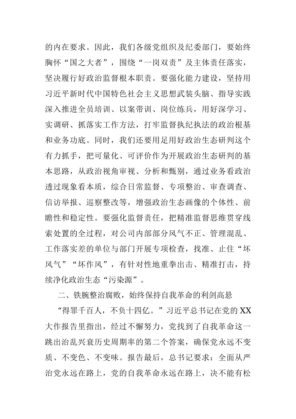 2023年主题教育读书班研讨发言材料.docx_第2页