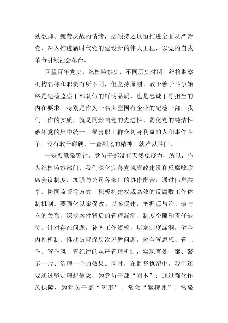 2023年主题教育读书班研讨发言材料.docx_第3页