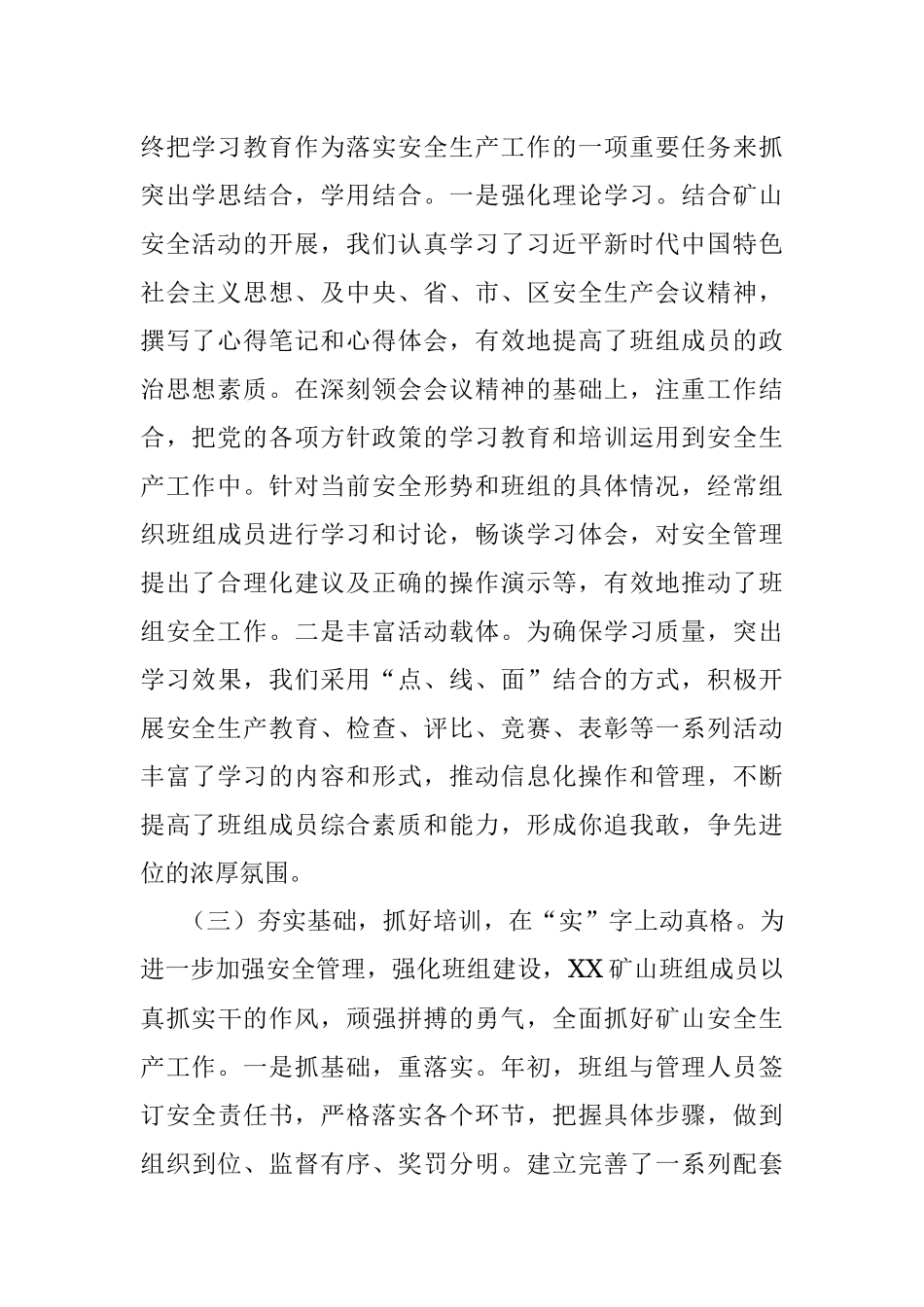 2023年上半年某矿山班组安全生产工作总结.docx_第2页