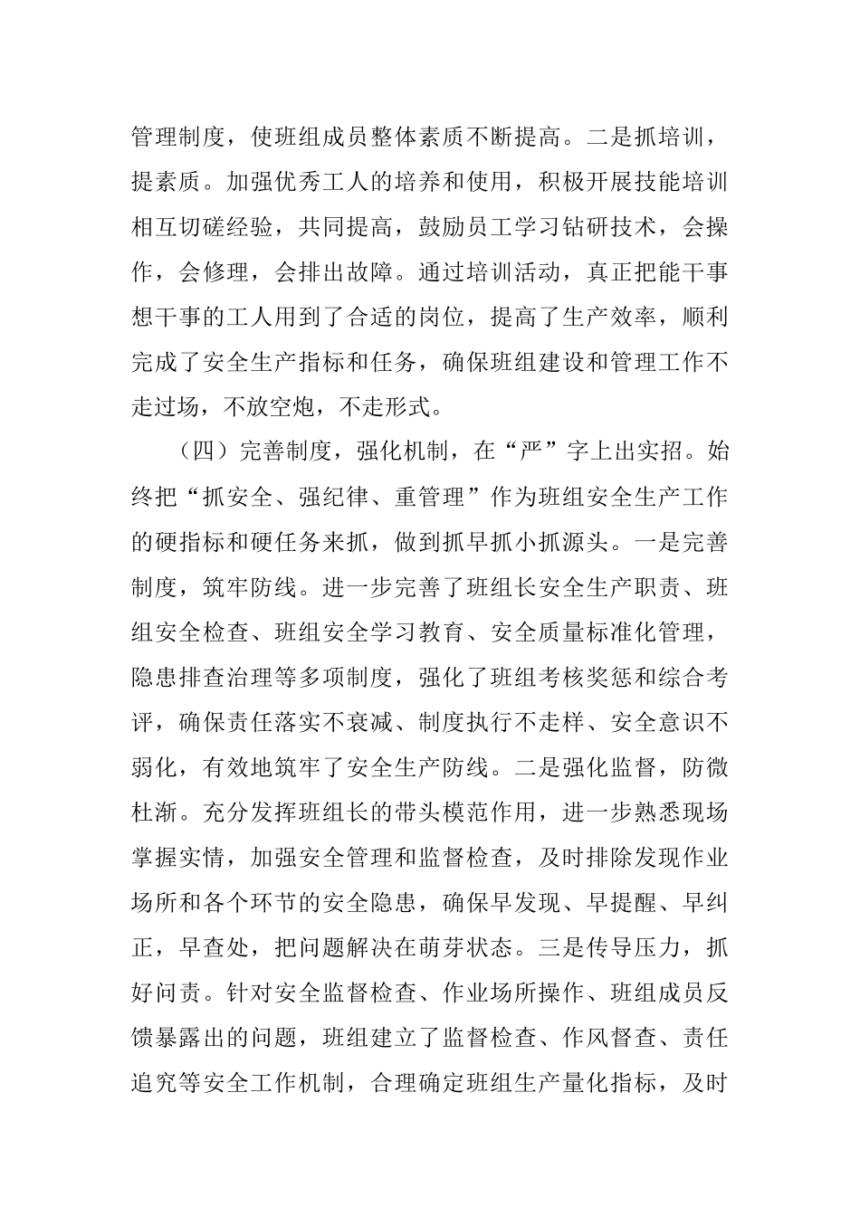 2023年上半年某矿山班组安全生产工作总结.docx_第3页