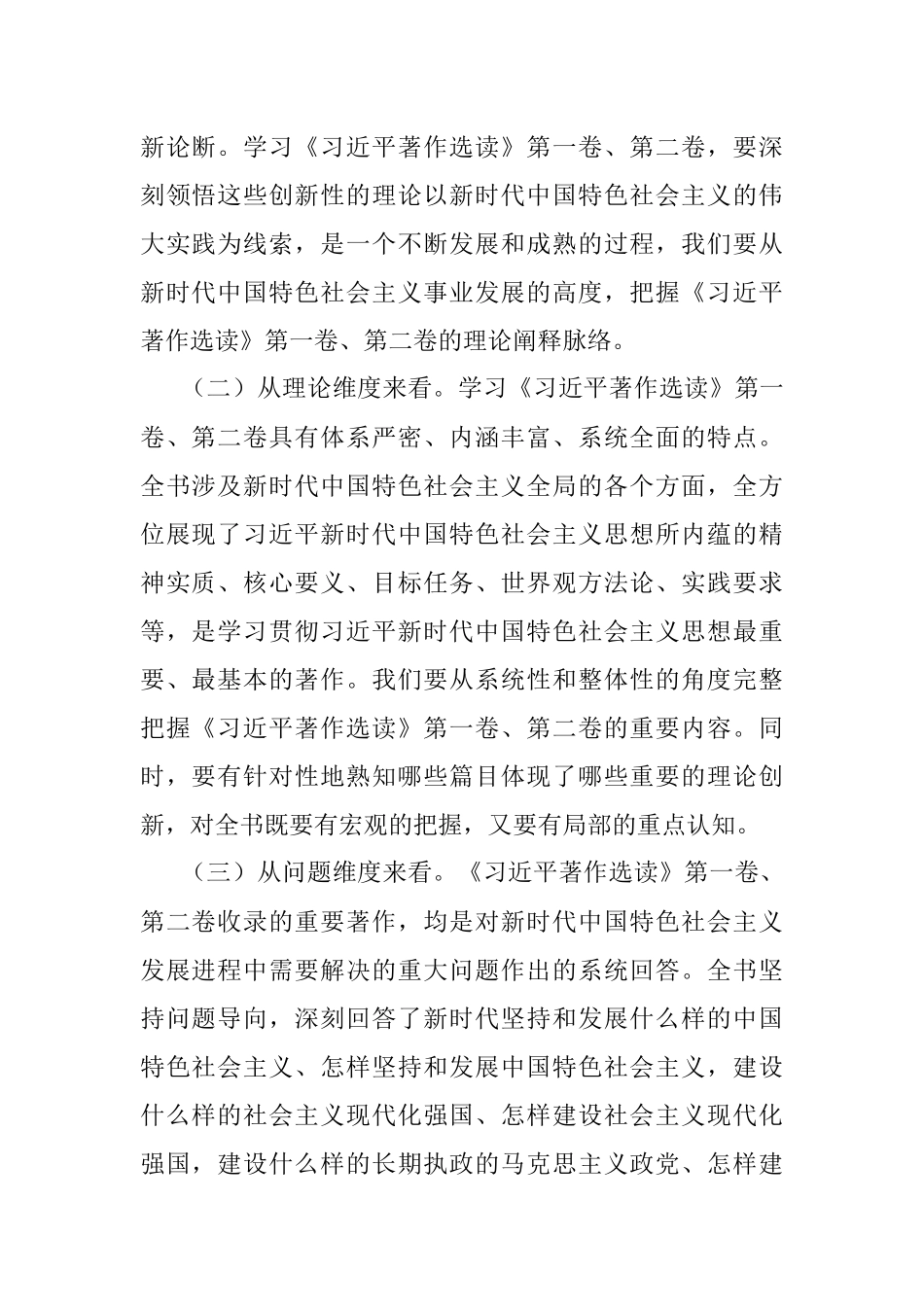 2023年主题教育读书班交流材料：学深悟透党的创新理论的权威教材.docx_第2页