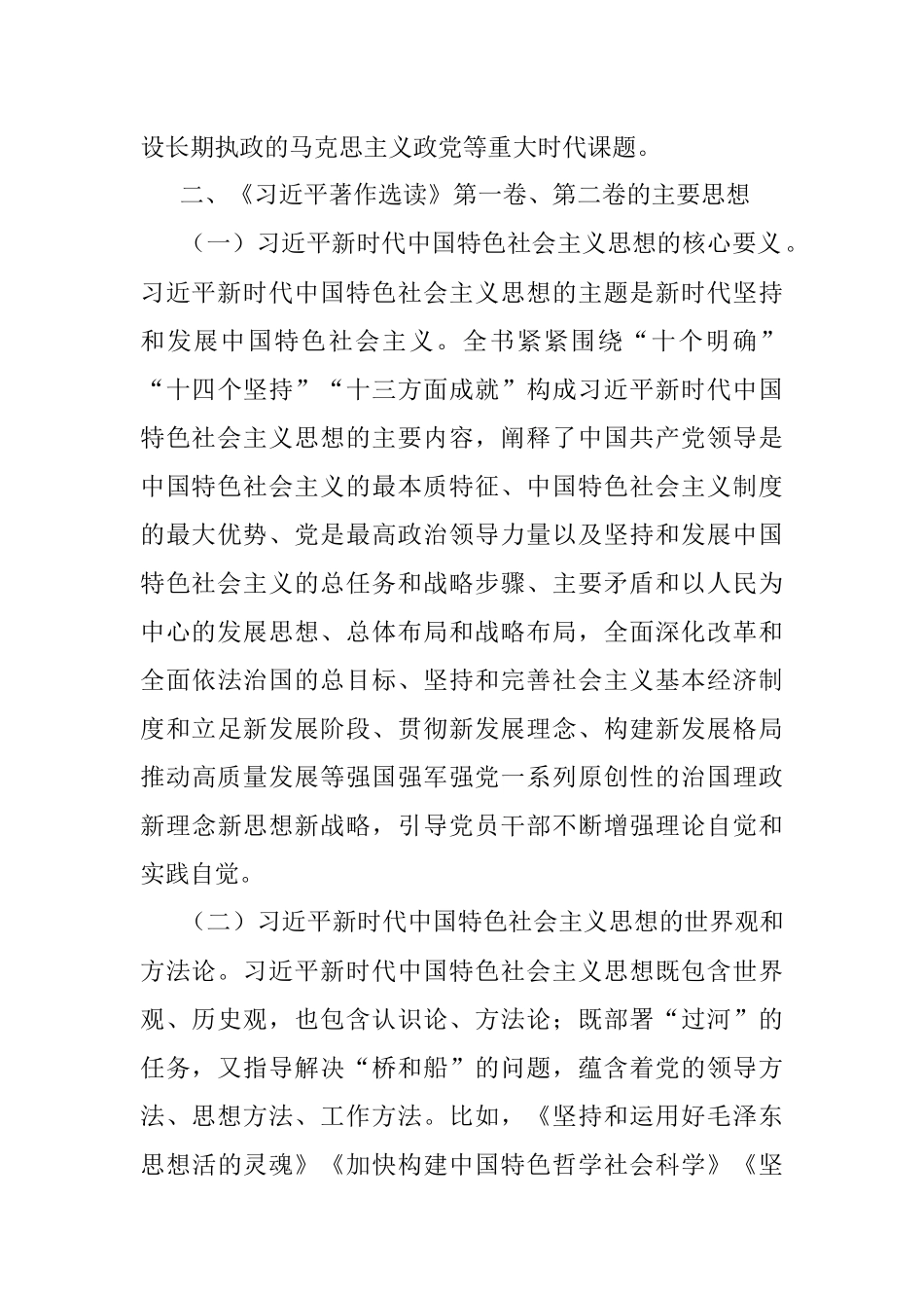 2023年主题教育读书班交流材料：学深悟透党的创新理论的权威教材.docx_第3页