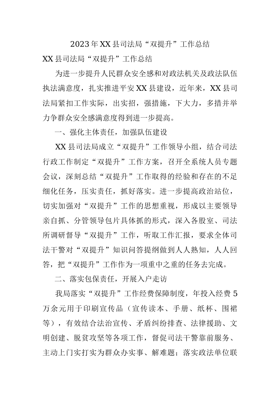 2023年XX县司法局“双提升”工作总结.docx_第1页