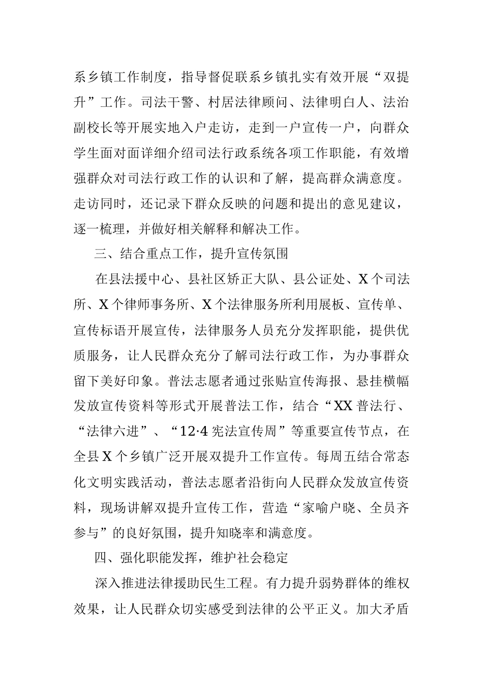 2023年XX县司法局“双提升”工作总结.docx_第2页