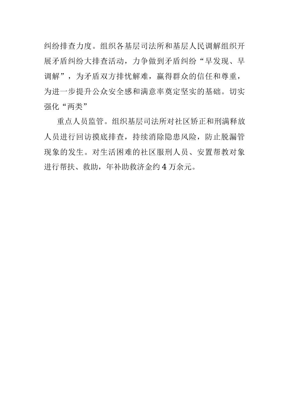 2023年XX县司法局“双提升”工作总结.docx_第3页