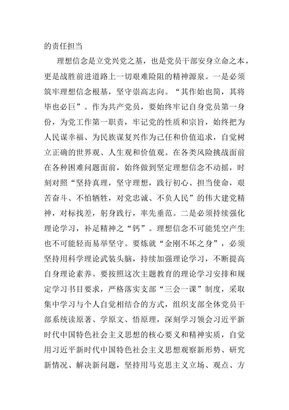 2023年主题教育第一专题学习总结及感悟心得.docx_第2页