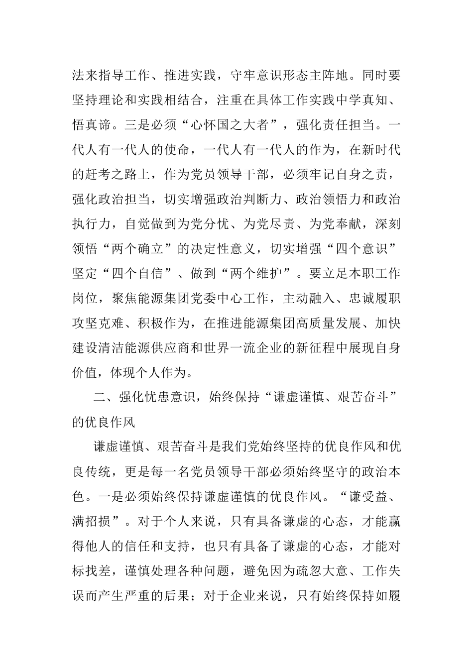 2023年主题教育第一专题学习总结及感悟心得.docx_第3页