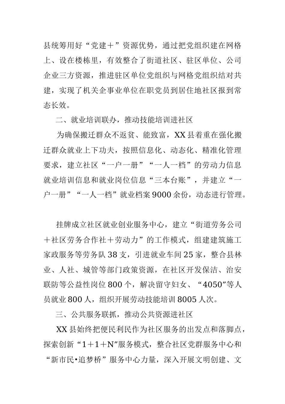 2023年XX县“五联五推”推动基层治理工作汇报.docx_第2页