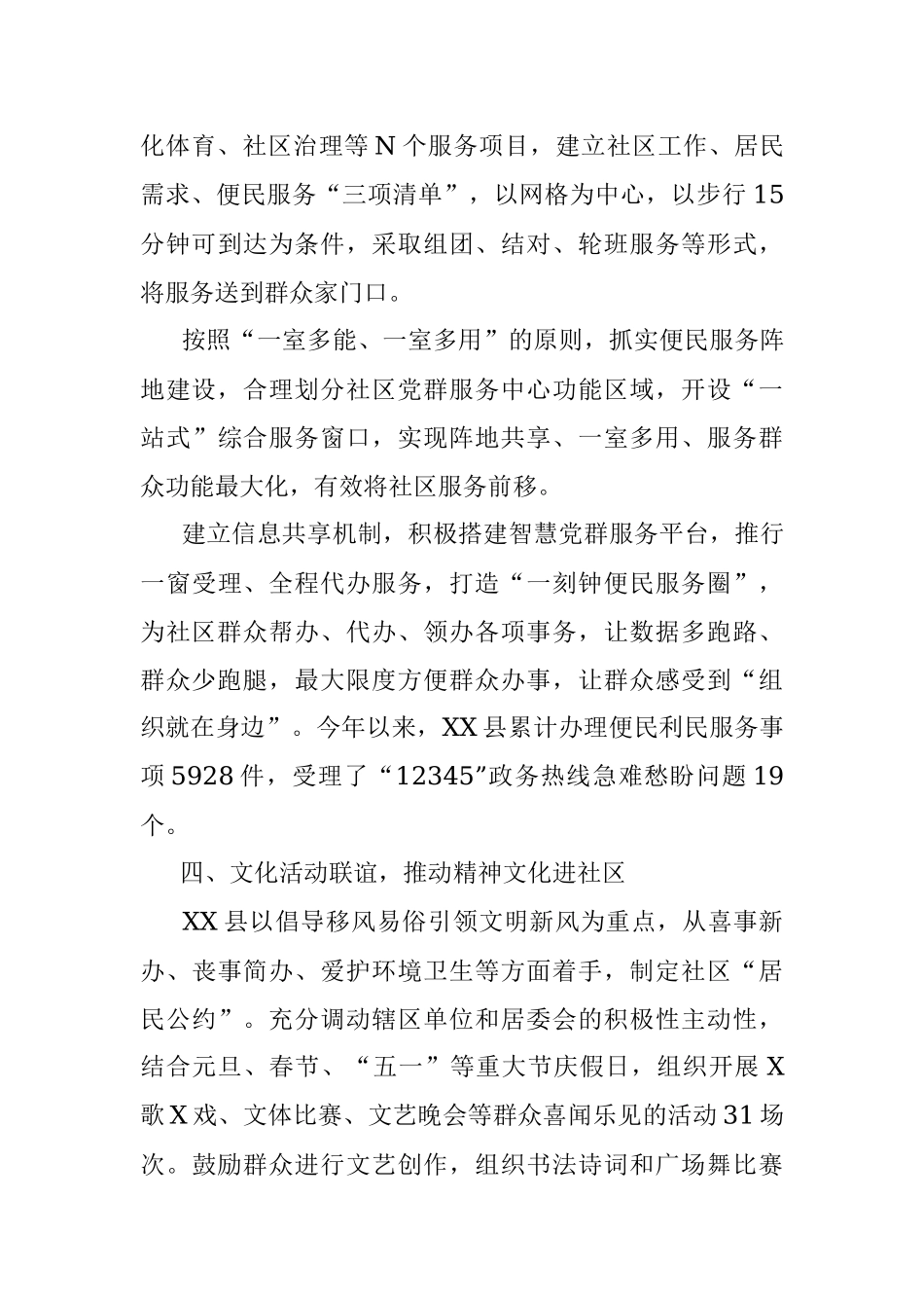 2023年XX县“五联五推”推动基层治理工作汇报.docx_第3页