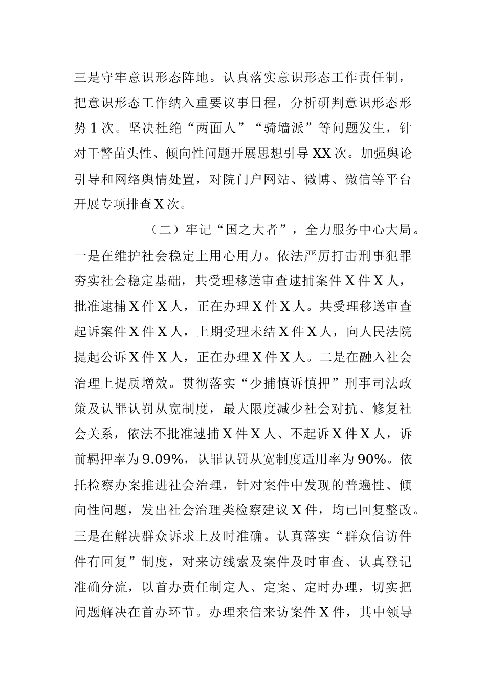 2023年上半年检察院工作开展情况总结.docx_第2页