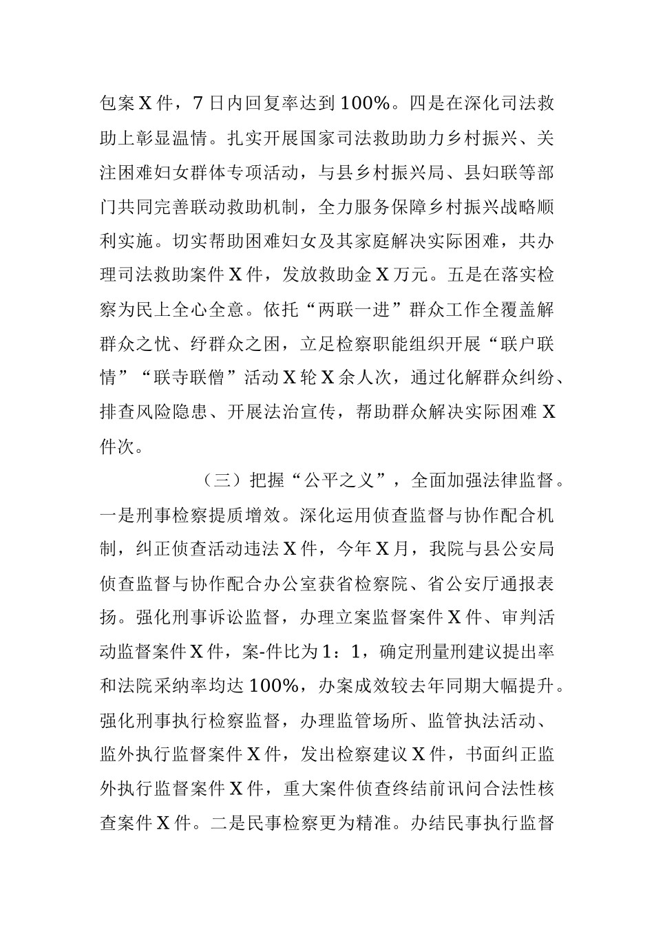 2023年上半年检察院工作开展情况总结.docx_第3页