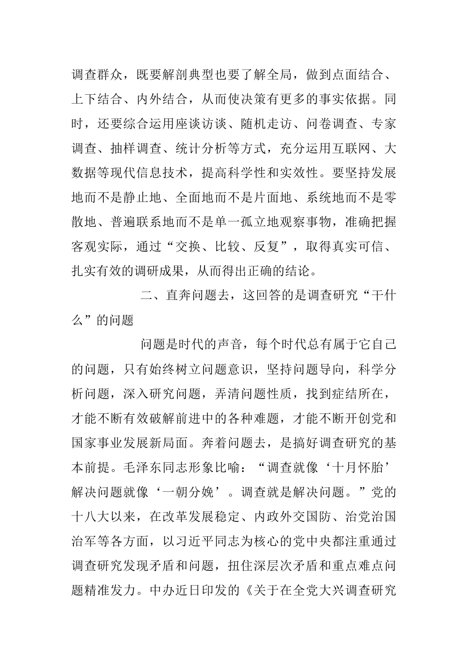 2023年从调查研究中来到真抓实干中去主题党课讲稿.docx_第3页