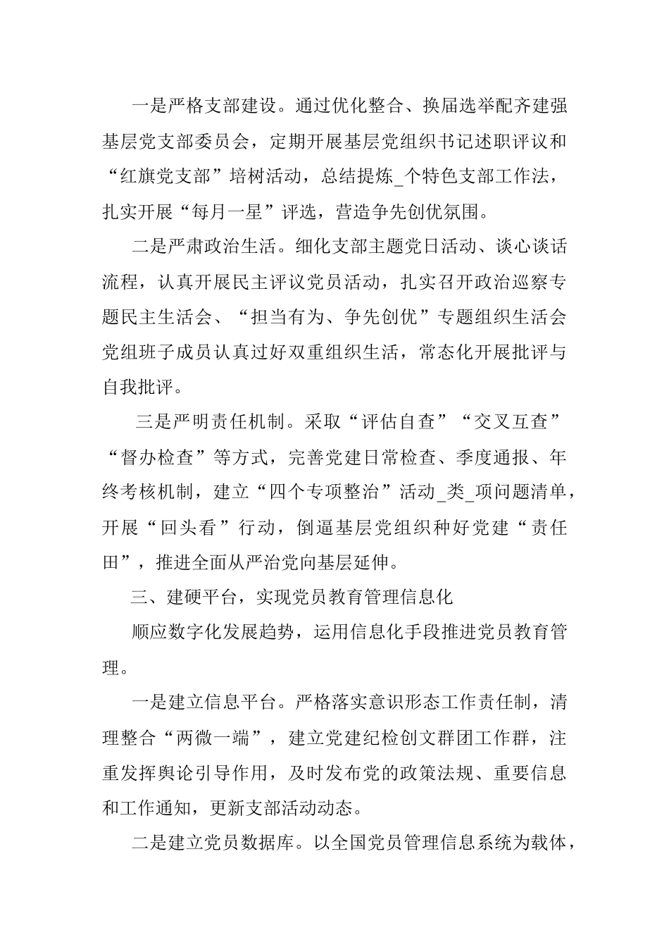 2023年人社局机关党建工作经验材料.docx_第2页