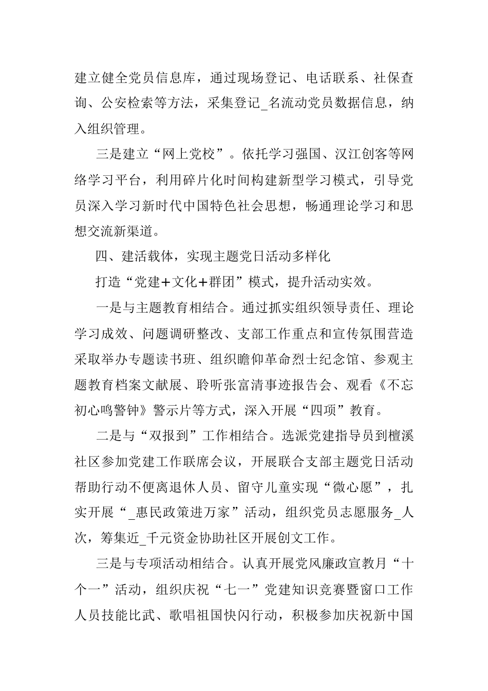 2023年人社局机关党建工作经验材料.docx_第3页