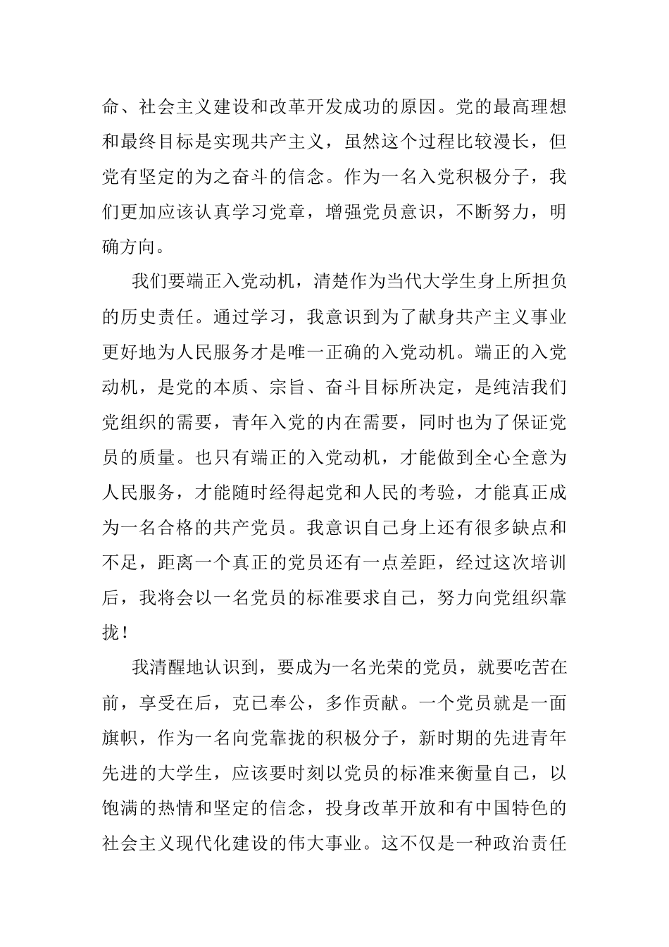 2023年入党积极分子培训班心得体会.docx_第2页