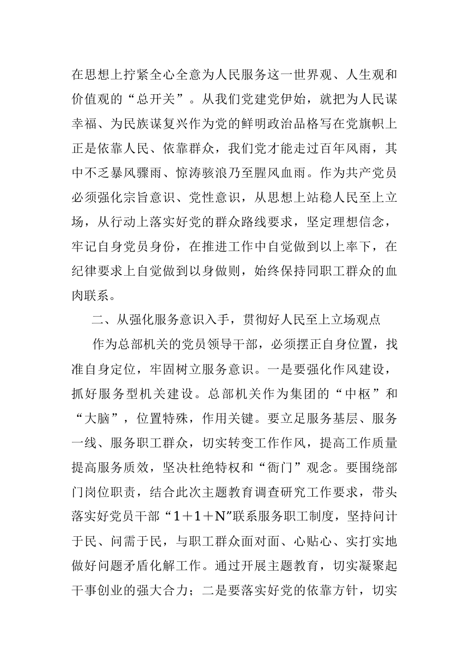2023年主题教育第一专题学习总结及体会.docx_第2页