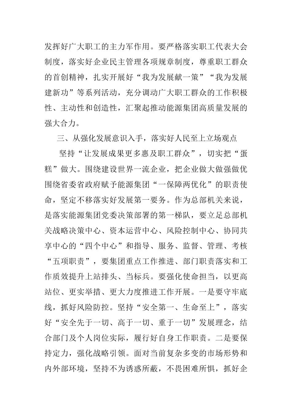 2023年主题教育第一专题学习总结及体会.docx_第3页