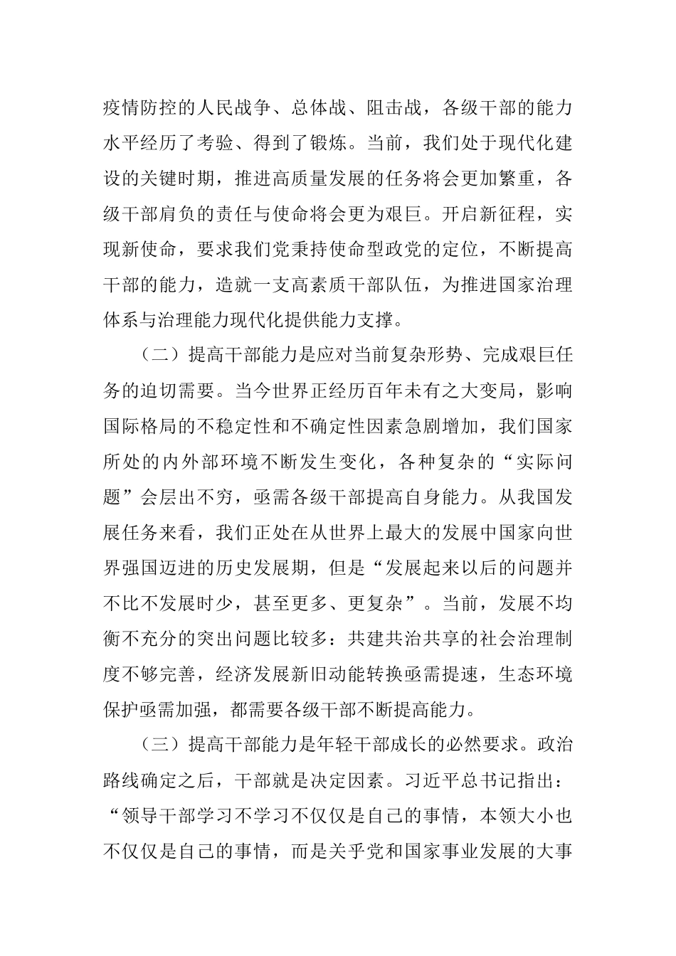 2023年党课讲稿：全面提升干部能力素质.docx_第2页