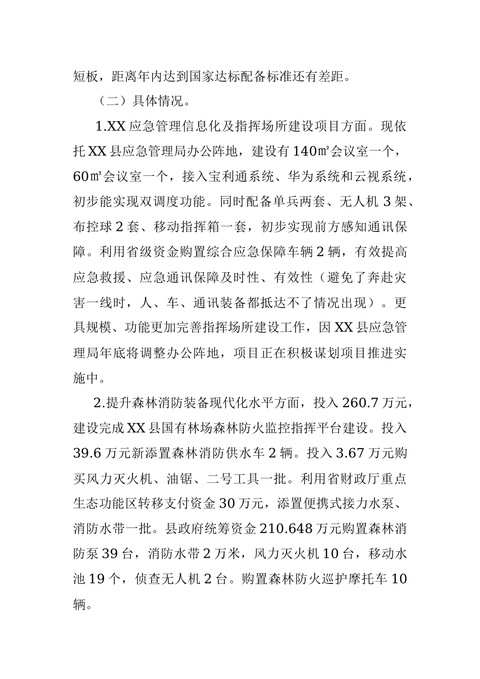 2023年关于XX县应急救援能力提升行动计划工作总结.docx_第2页