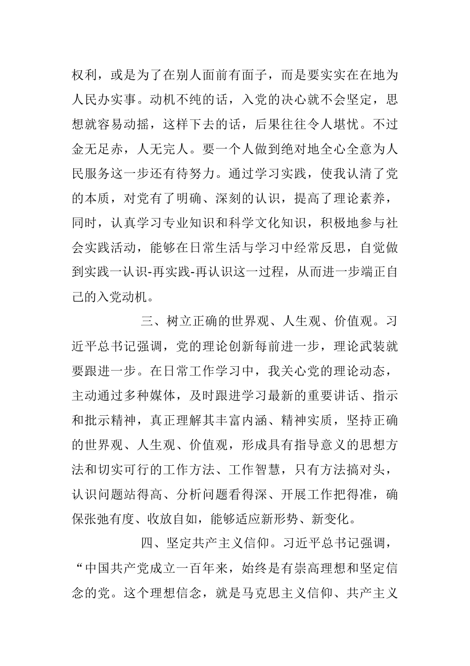 2023年个人二季度入党积极分子思想汇报.docx_第2页