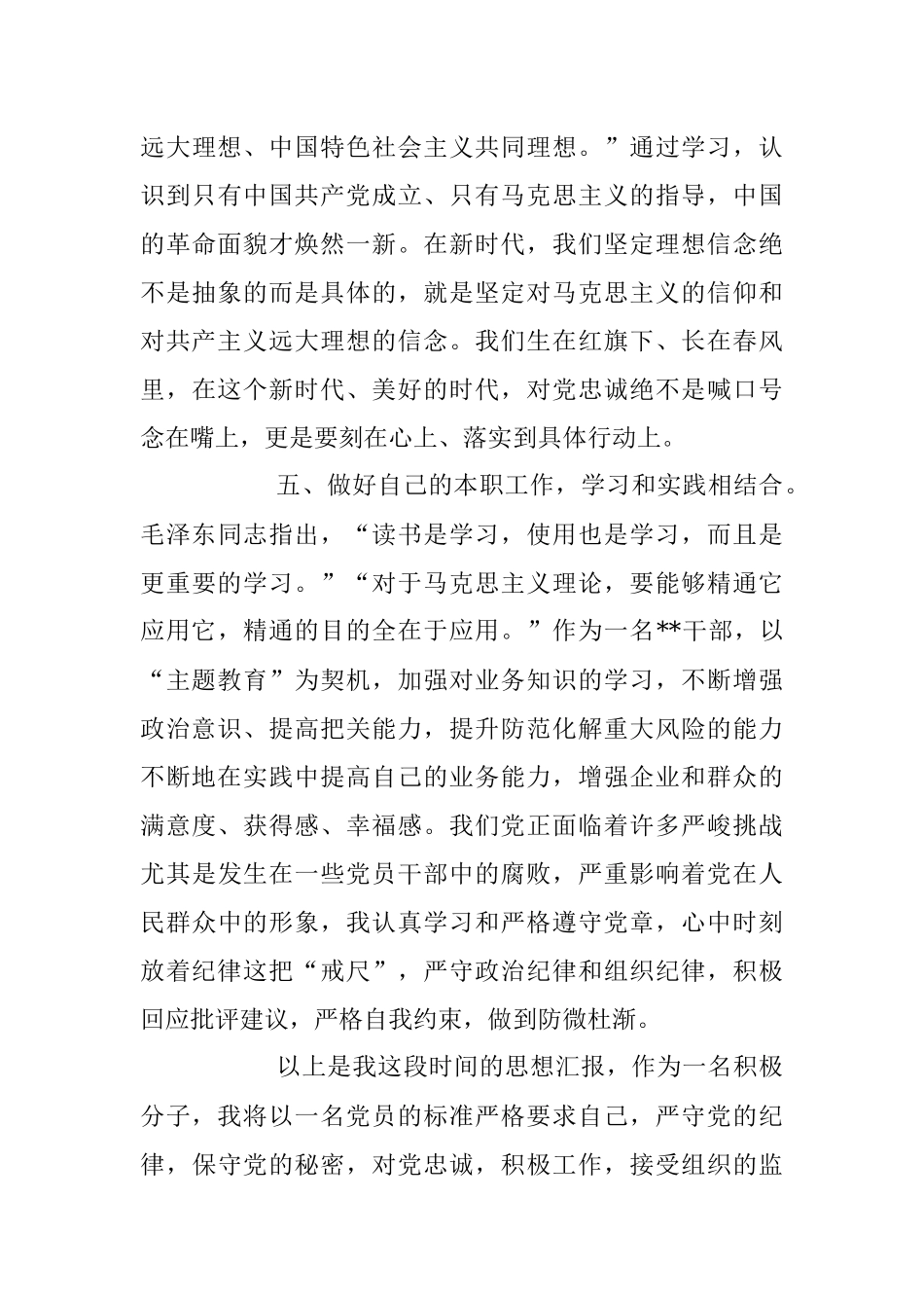 2023年个人二季度入党积极分子思想汇报.docx_第3页