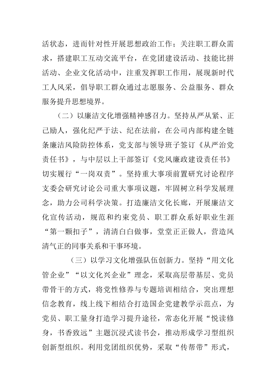 2023年XX国企集团党建文化建设经验交流.docx_第2页