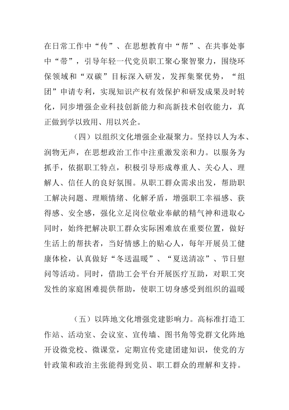 2023年XX国企集团党建文化建设经验交流.docx_第3页