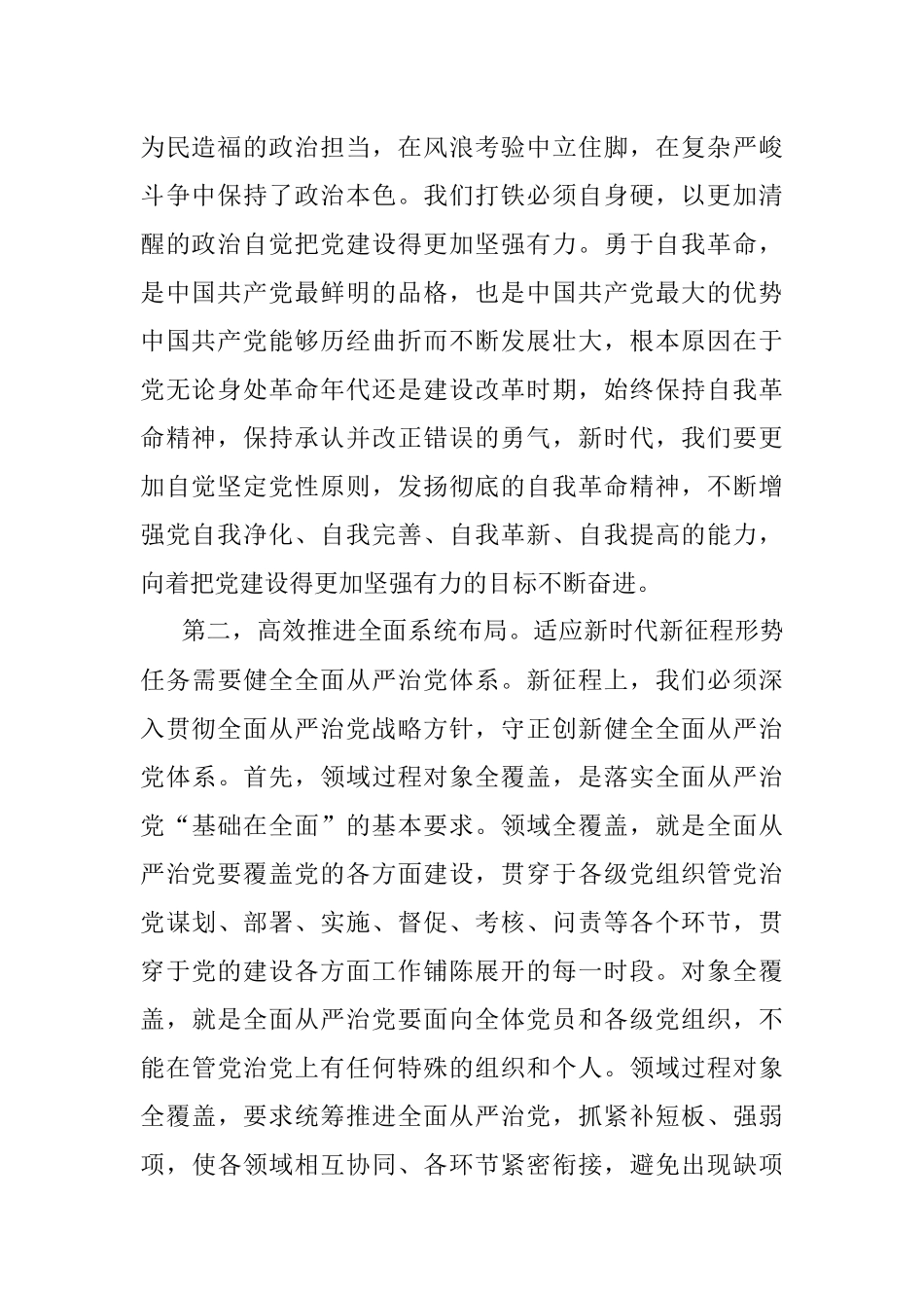 2023年主题教育学习心得：深入学习《论党的自我革命》.docx_第2页