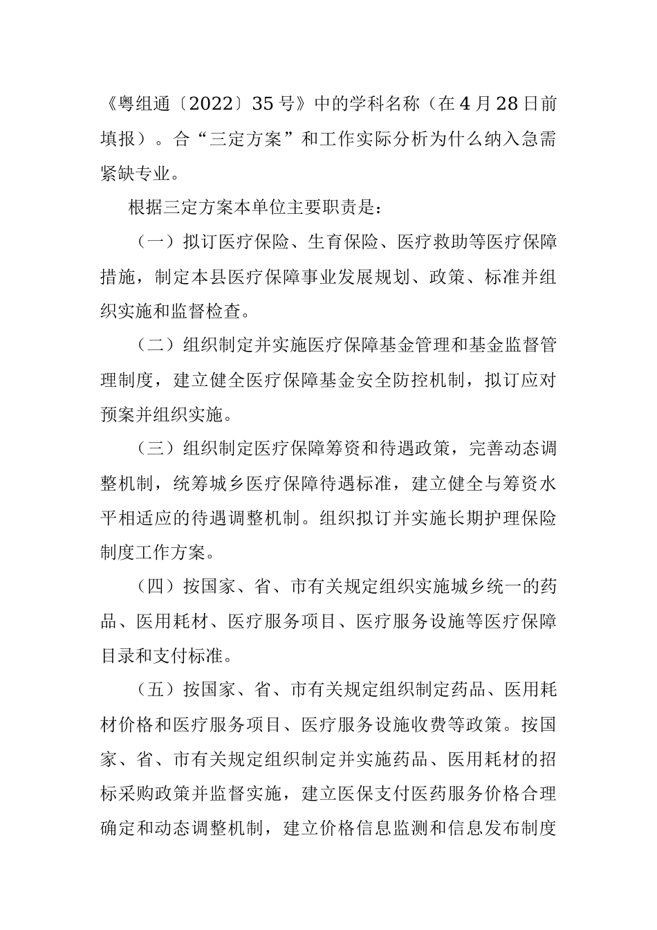 2023年XX县医疗保障局公务员队伍建设服务“百县千镇万村高质量发展工程”调研情况汇报.docx_第2页