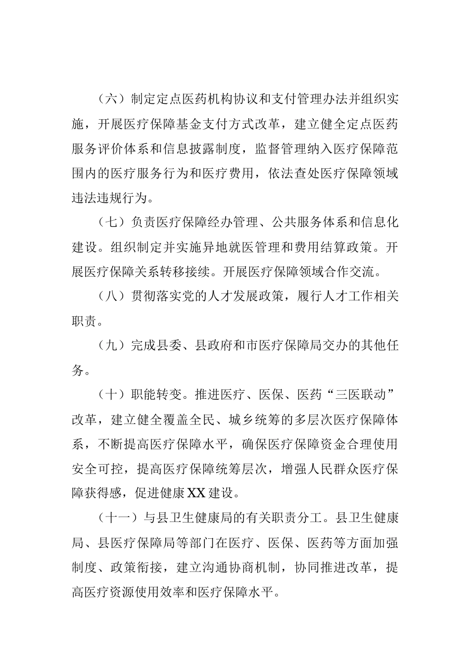 2023年XX县医疗保障局公务员队伍建设服务“百县千镇万村高质量发展工程”调研情况汇报.docx_第3页