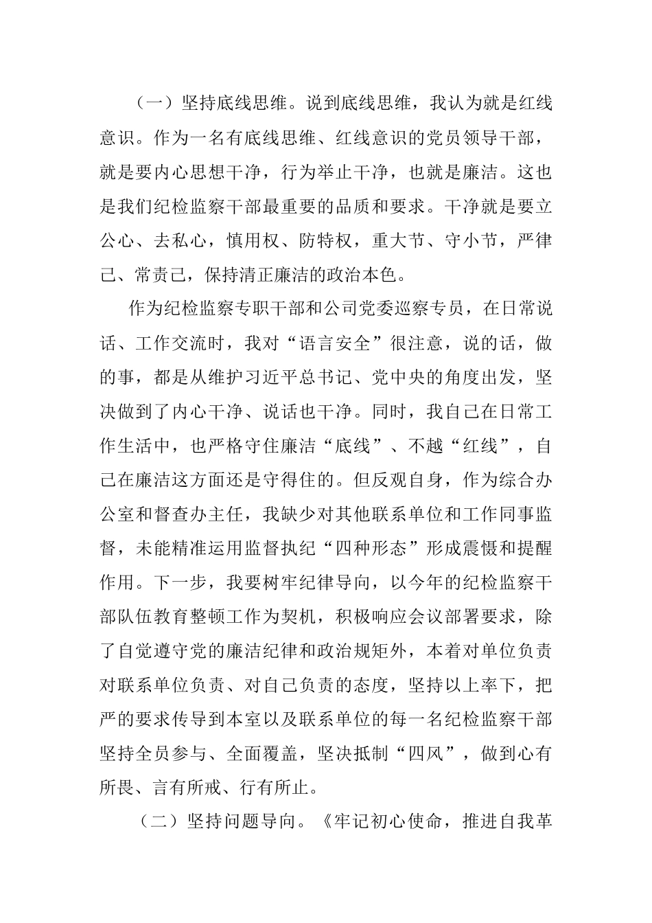 2023年主题教育读书班第一期体会.docx_第2页