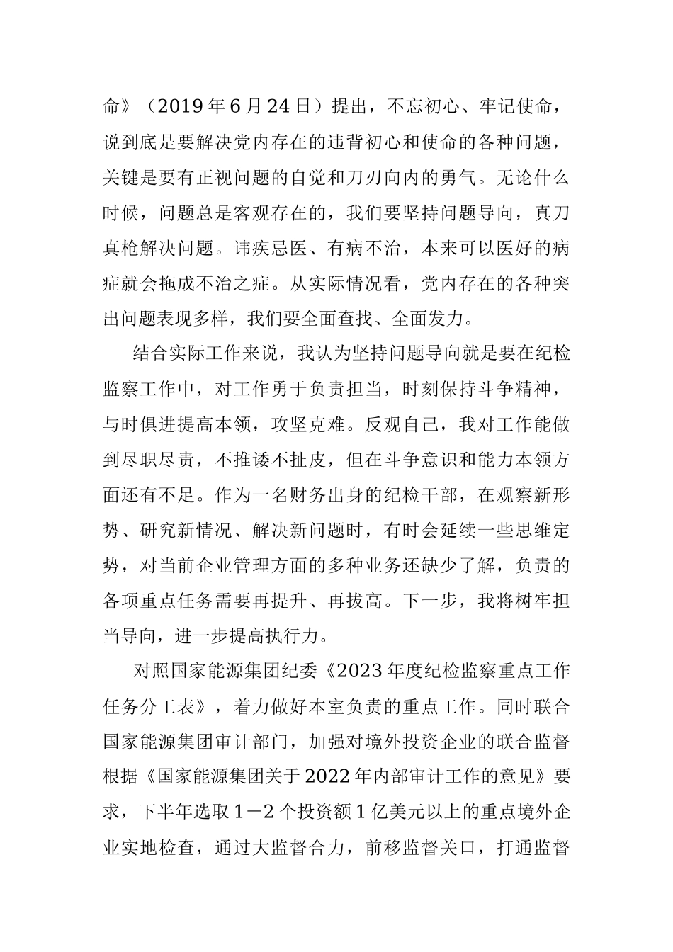 2023年主题教育读书班第一期体会.docx_第3页