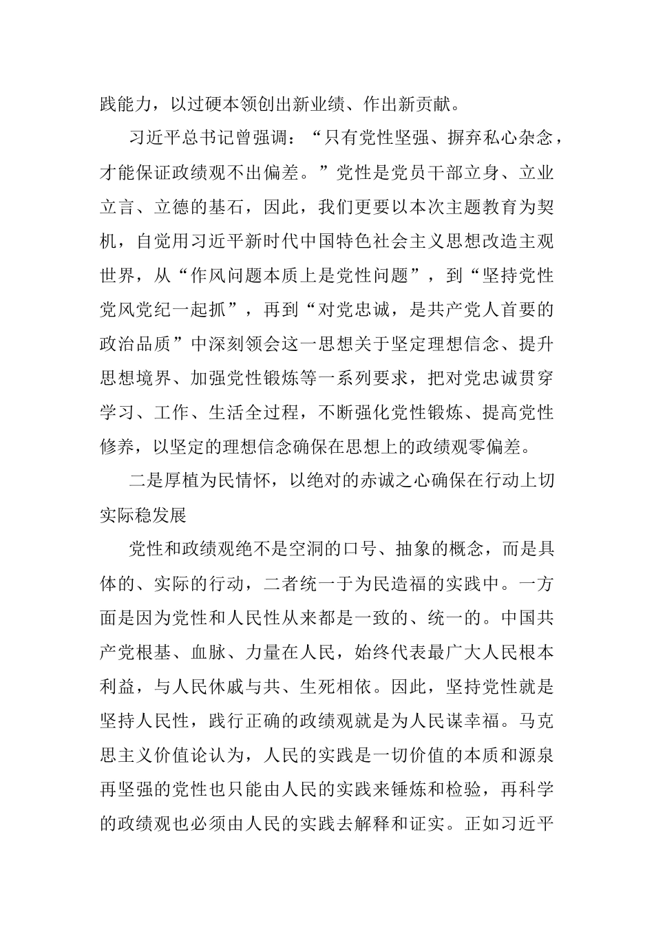 2023年主题教育学习心得牢固树立正确政绩观用实绩交出优异答卷.docx_第2页