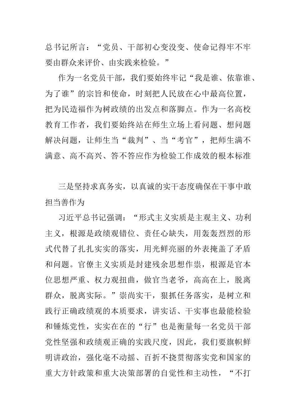 2023年主题教育学习心得牢固树立正确政绩观用实绩交出优异答卷.docx_第3页