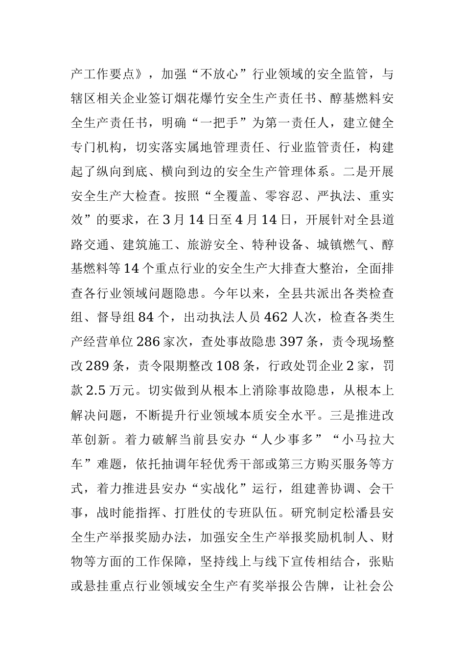 2023年上半年应急管理局工作总结.docx_第2页