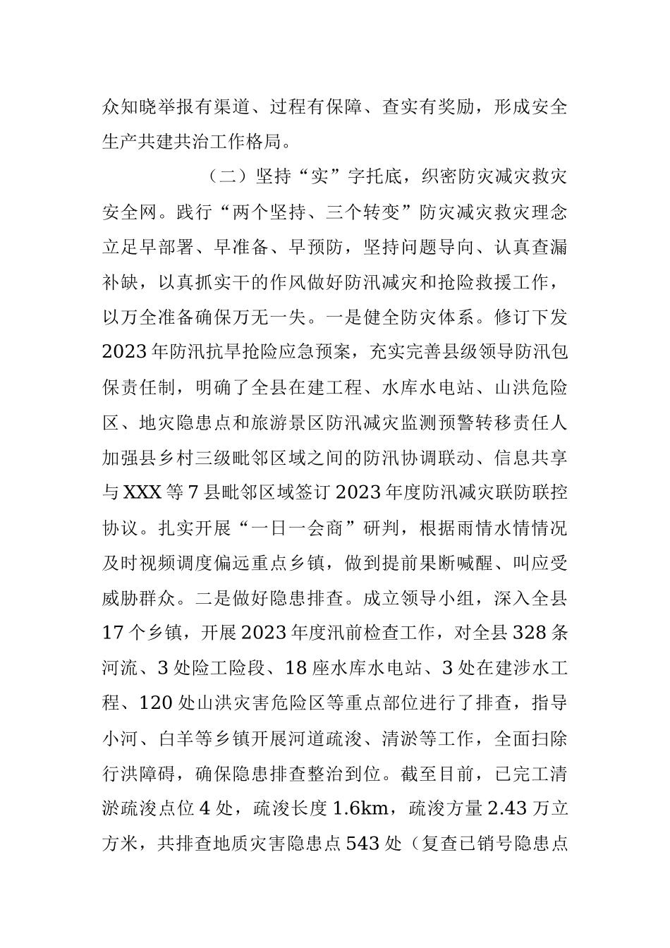 2023年上半年应急管理局工作总结.docx_第3页