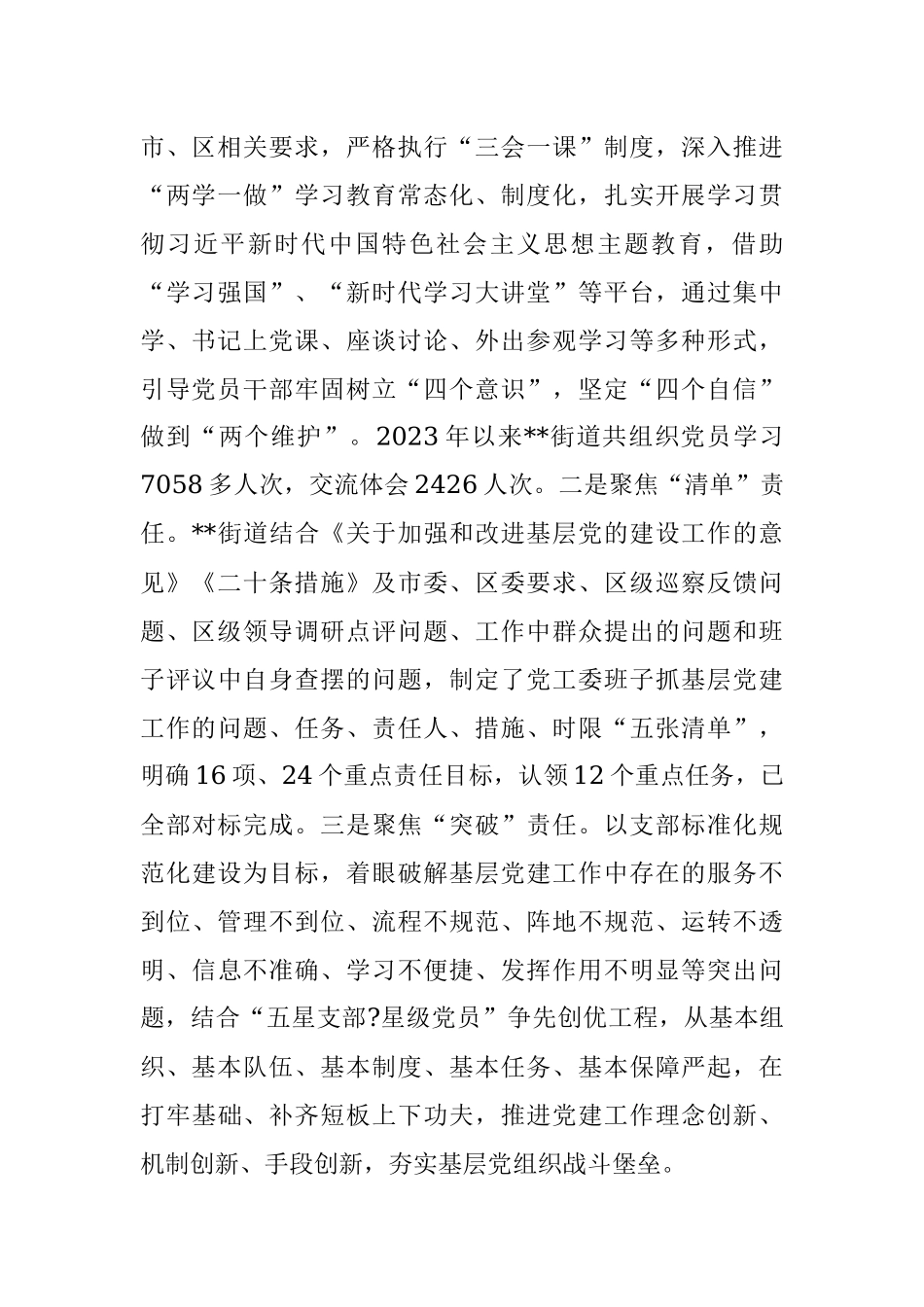 2023年以“三四五”党建模式提升城市基层党建工作质量汇报材料.docx_第2页