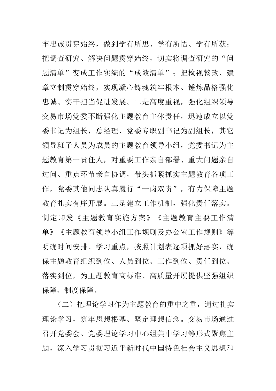 2023年X党委学习贯彻主题教育阶段性工作情况汇报.docx_第2页
