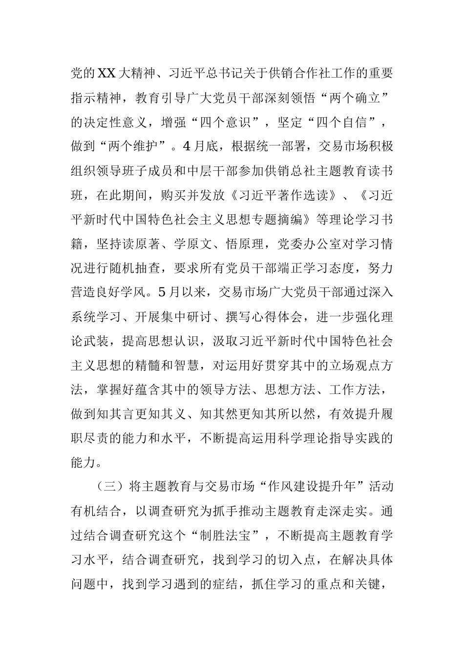 2023年X党委学习贯彻主题教育阶段性工作情况汇报.docx_第3页