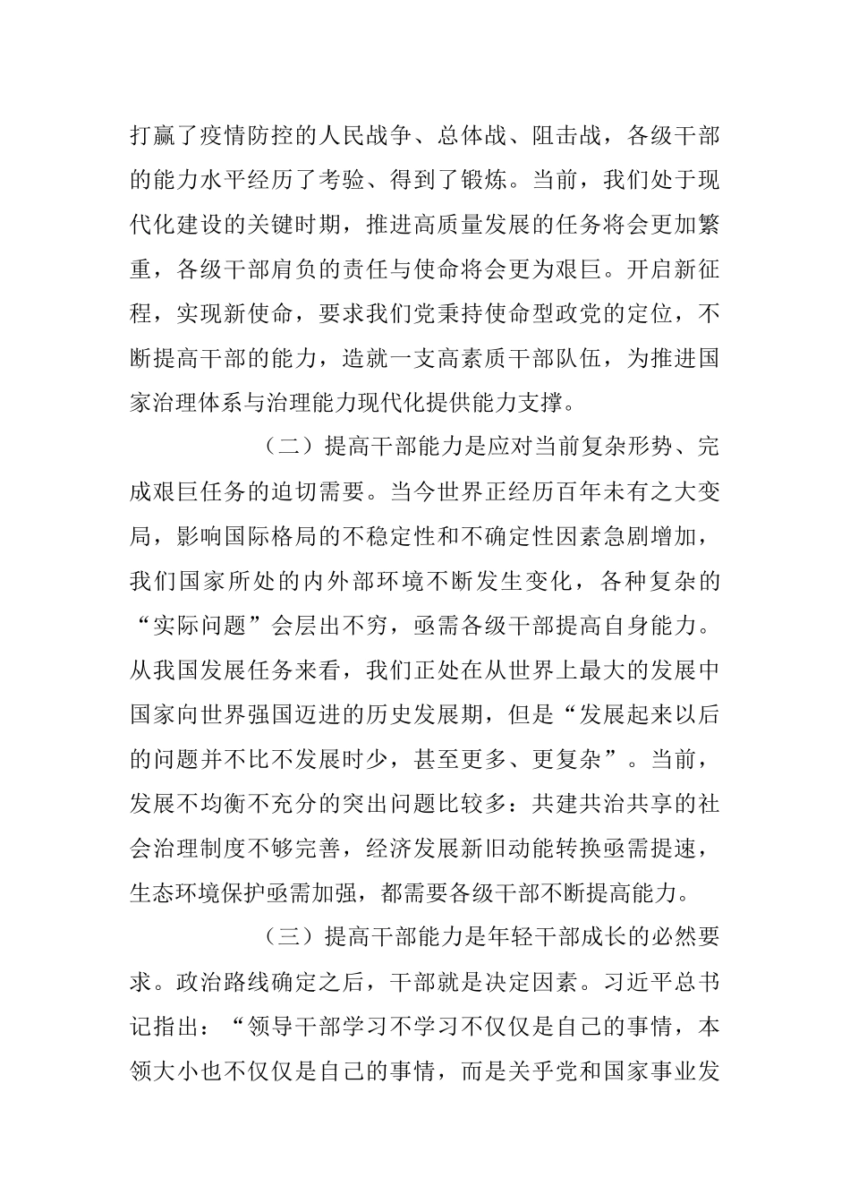 2023年全面提升干部能力素质专题党课讲稿.docx_第2页