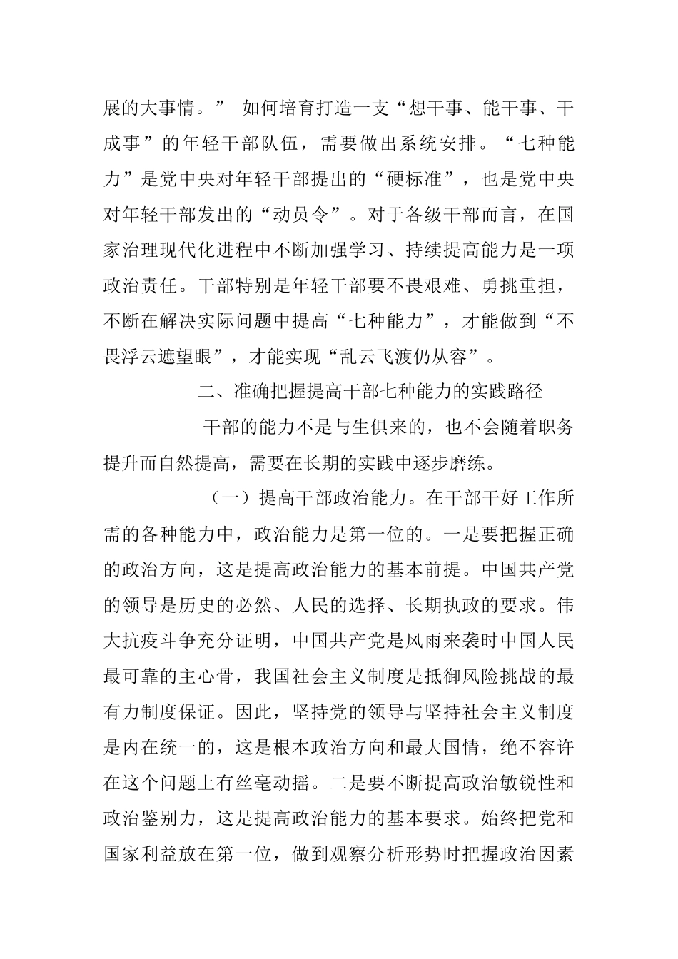 2023年全面提升干部能力素质专题党课讲稿.docx_第3页