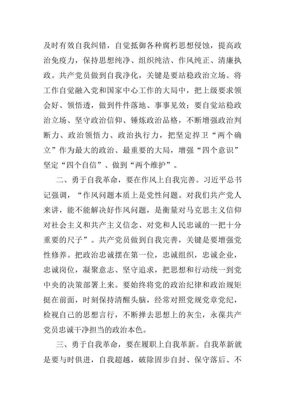 2023年主题教育第一专题学习总结及心得体会.docx_第2页
